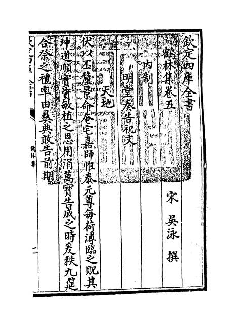 【鹤林集】卷五至七.pdf