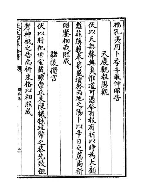 【鹤林集】卷五至七.pdf