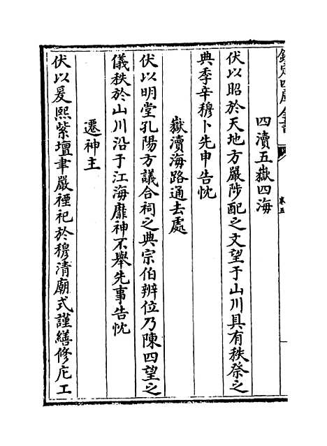 【鹤林集】卷五至七.pdf