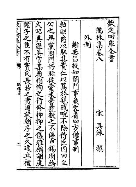 【鹤林集】卷八至十.pdf