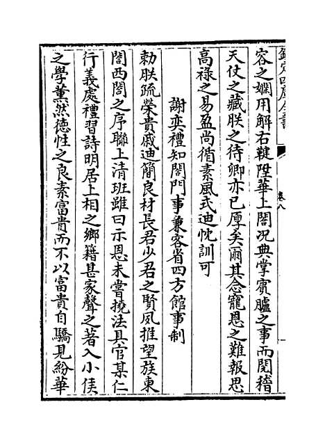 【鹤林集】卷八至十.pdf