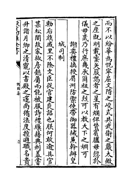 【鹤林集】卷八至十.pdf