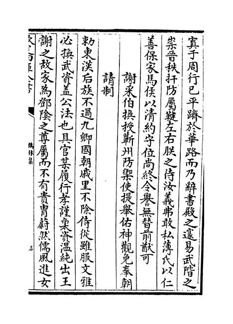 【鹤林集】卷八至十.pdf