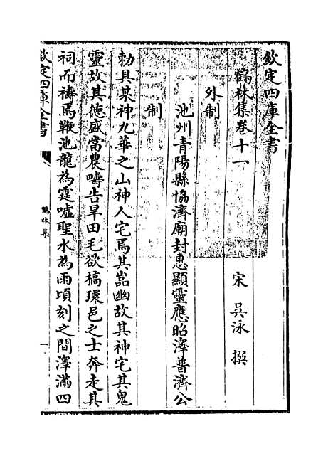 【鹤林集】卷十一至十四.pdf