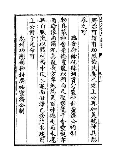 【鹤林集】卷十一至十四.pdf