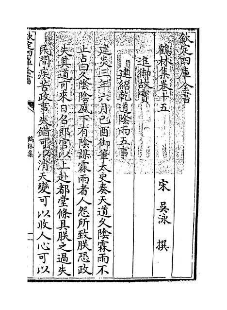 【鹤林集】卷十五至十七.pdf