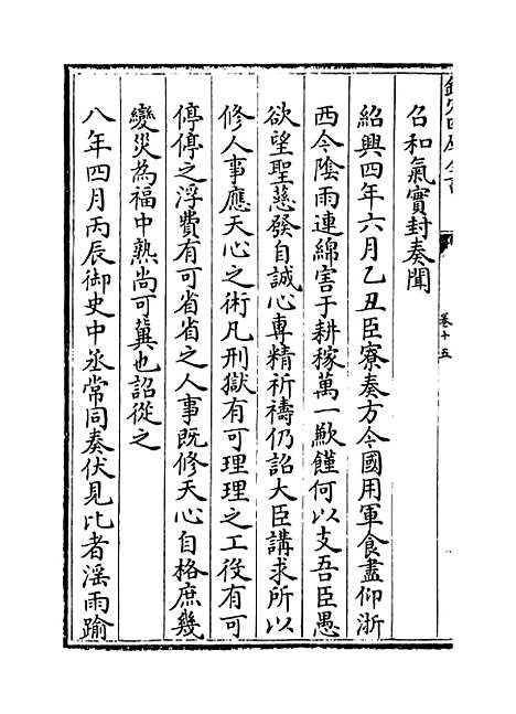 【鹤林集】卷十五至十七.pdf