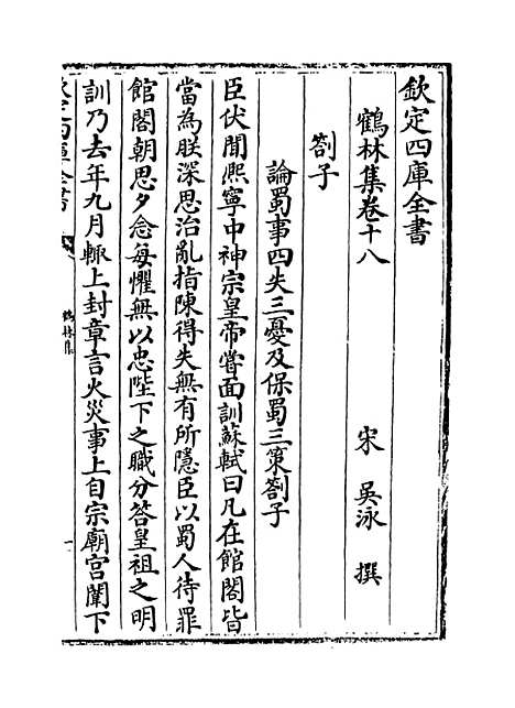 【鹤林集】卷十八至二十.pdf