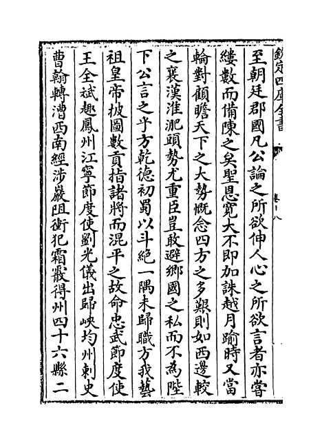 【鹤林集】卷十八至二十.pdf