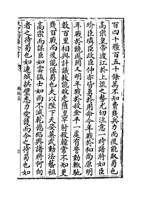 【鹤林集】卷十八至二十.pdf