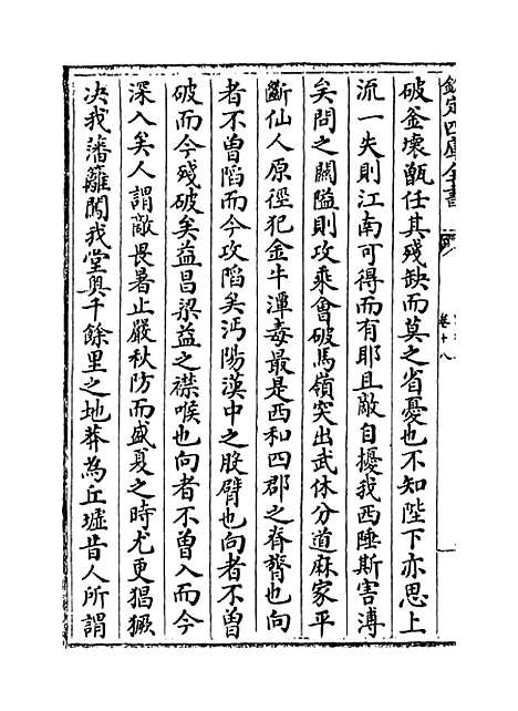 【鹤林集】卷十八至二十.pdf