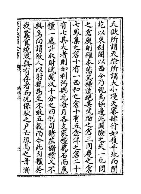 【鹤林集】卷十八至二十.pdf