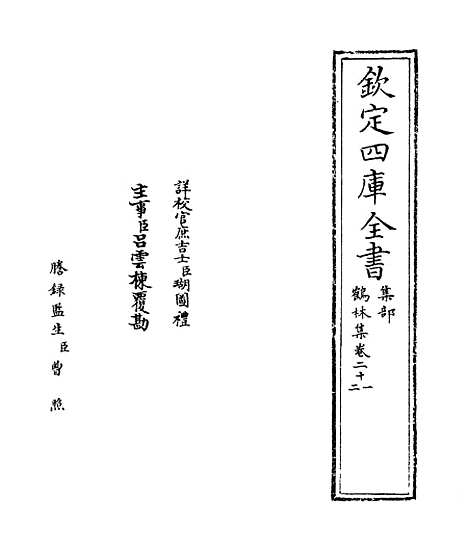 【鹤林集】卷二十一至二十三.pdf