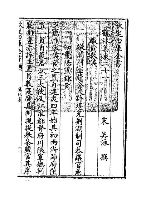 【鹤林集】卷二十一至二十三.pdf