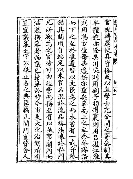 【鹤林集】卷二十一至二十三.pdf