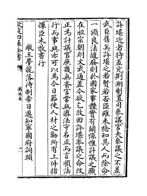 【鹤林集】卷二十一至二十三.pdf