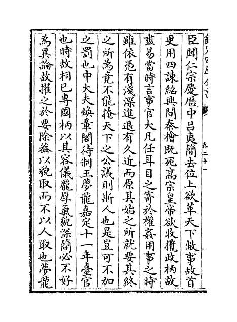 【鹤林集】卷二十一至二十三.pdf