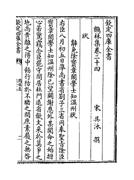 【鹤林集】卷二十四至二十七.pdf