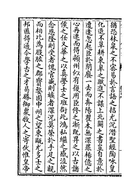 【鹤林集】卷二十四至二十七.pdf