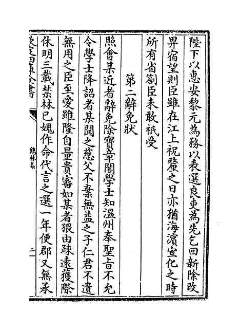 【鹤林集】卷二十四至二十七.pdf