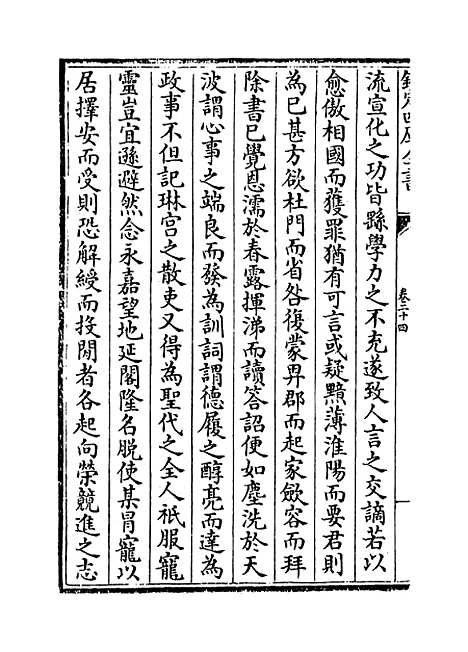 【鹤林集】卷二十四至二十七.pdf