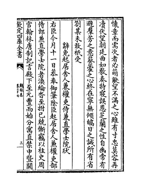 【鹤林集】卷二十四至二十七.pdf