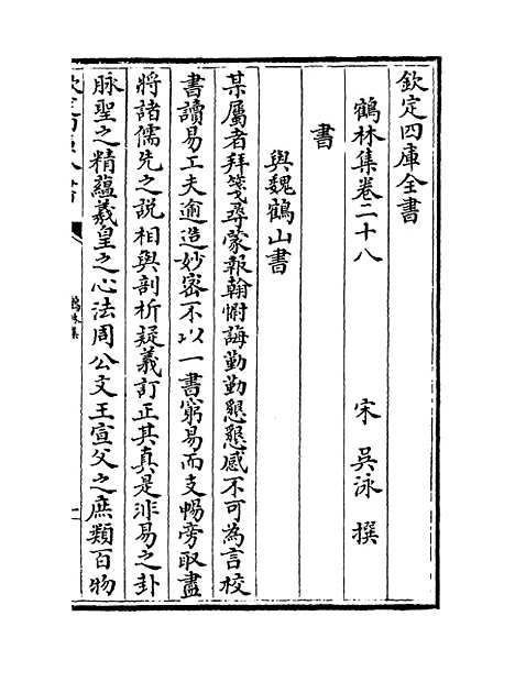 【鹤林集】卷二十八至三十.pdf