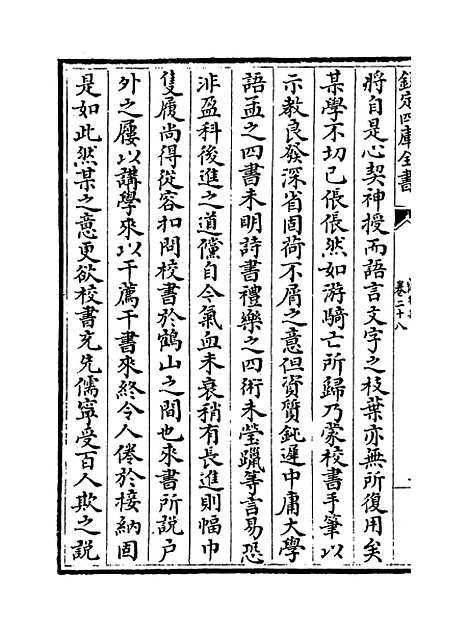 【鹤林集】卷二十八至三十.pdf