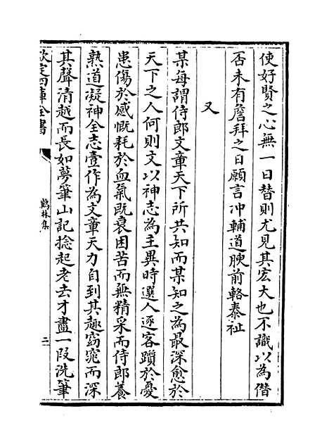 【鹤林集】卷二十八至三十.pdf