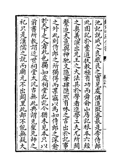 【鹤林集】卷二十八至三十.pdf