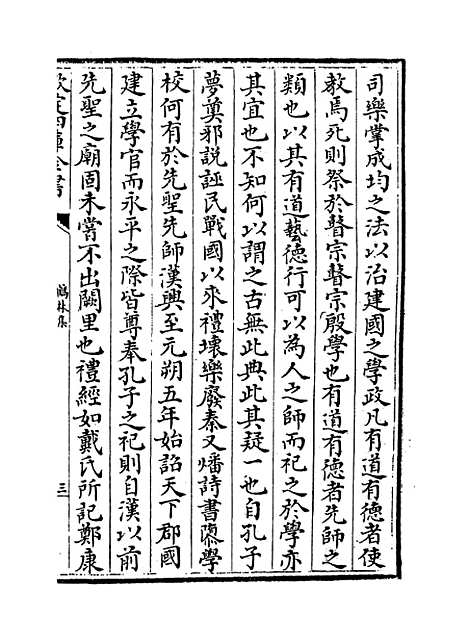 【鹤林集】卷二十八至三十.pdf