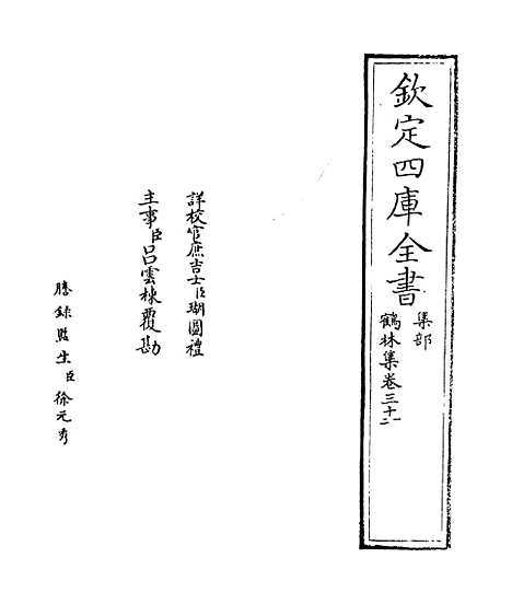 【鹤林集】卷三十一至三十三.pdf