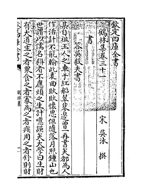 【鹤林集】卷三十一至三十三.pdf