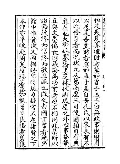 【鹤林集】卷三十一至三十三.pdf