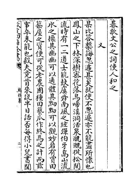 【鹤林集】卷三十一至三十三.pdf