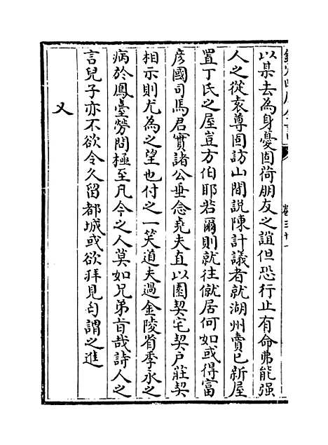 【鹤林集】卷三十一至三十三.pdf