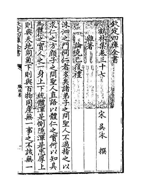 【鹤林集】卷三十七至四十.pdf