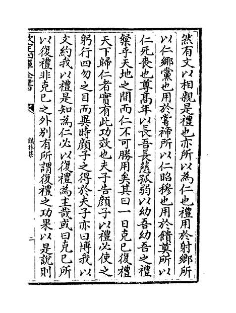 【鹤林集】卷三十七至四十.pdf