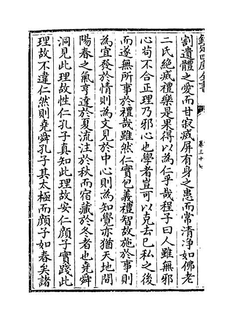 【鹤林集】卷三十七至四十.pdf