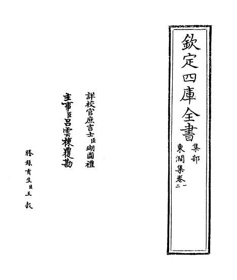 【东涧集】卷一至三.pdf