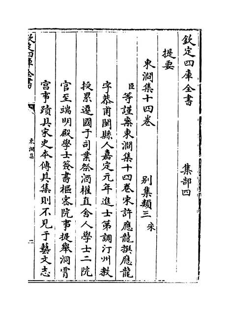 【东涧集】卷一至三.pdf