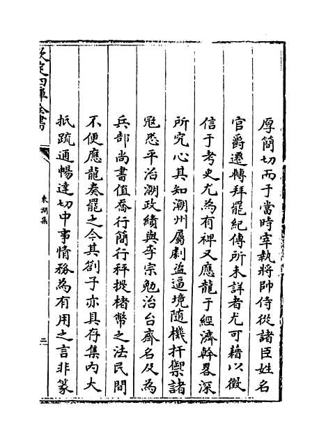 【东涧集】卷一至三.pdf