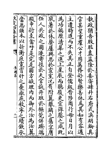 【东涧集】卷四至五.pdf