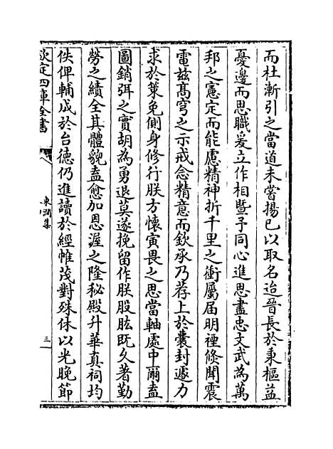 【东涧集】卷四至五.pdf