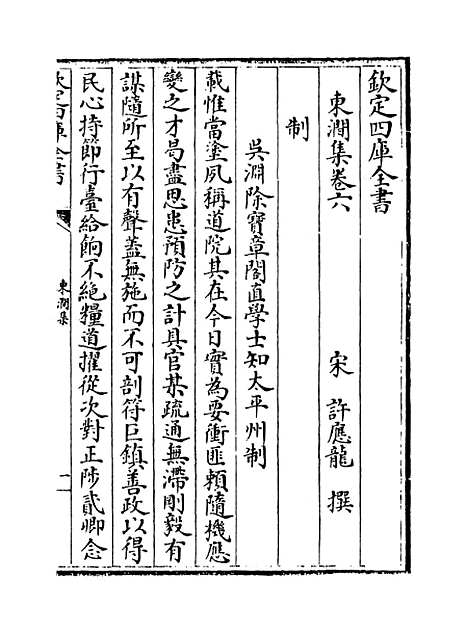 【东涧集】卷六至八.pdf