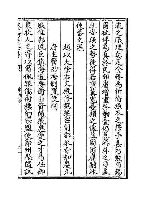 【东涧集】卷六至八.pdf