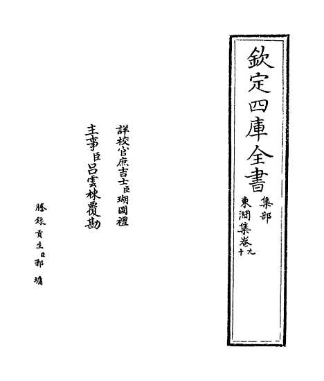 【东涧集】卷九至十一.pdf