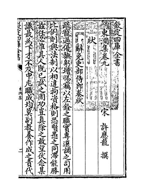 【东涧集】卷九至十一.pdf