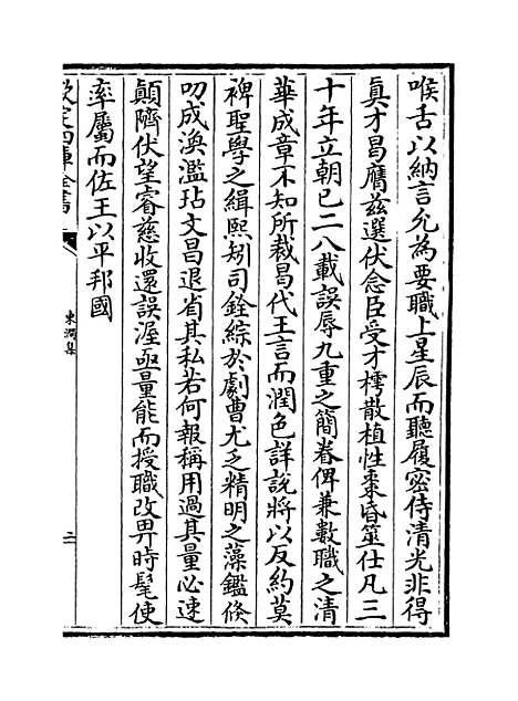 【东涧集】卷九至十一.pdf