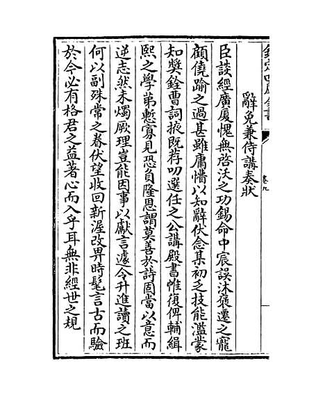 【东涧集】卷九至十一.pdf